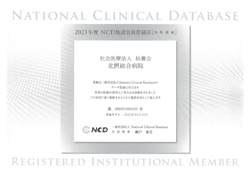 NCD施設会員登録証