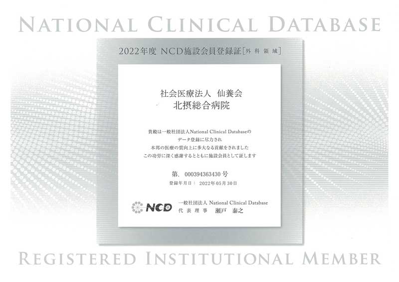 2020年度　NCD施設会員登録証