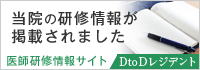 DtoDレジデント バナー